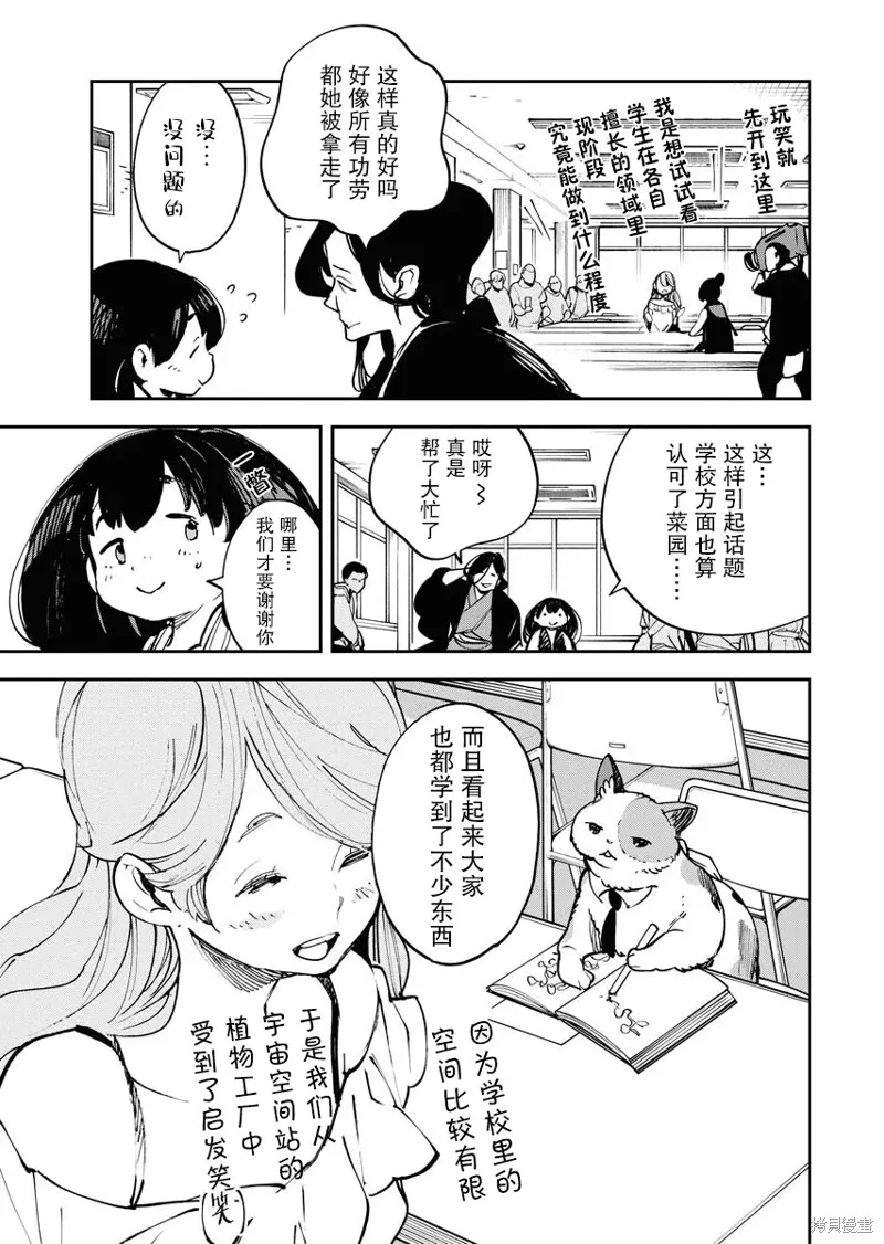 外星人沐沐,第29話,第19张