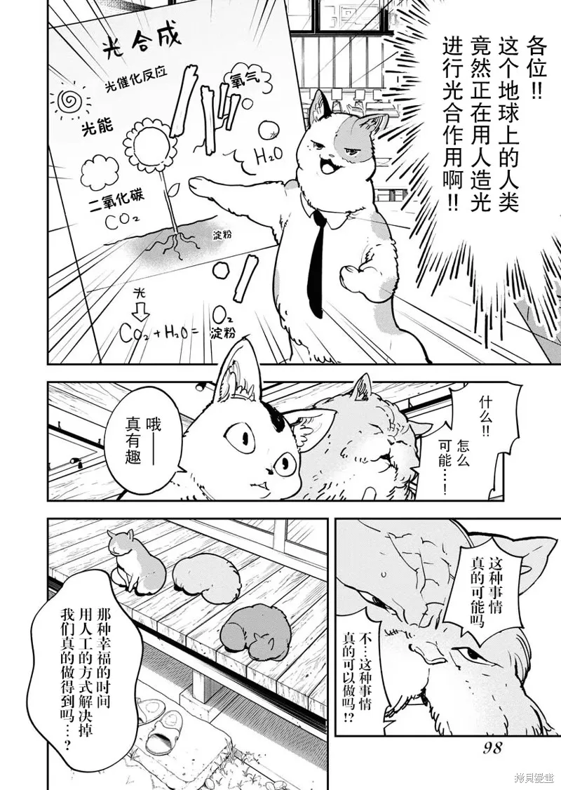 外星人沐沐,第29話,第20张