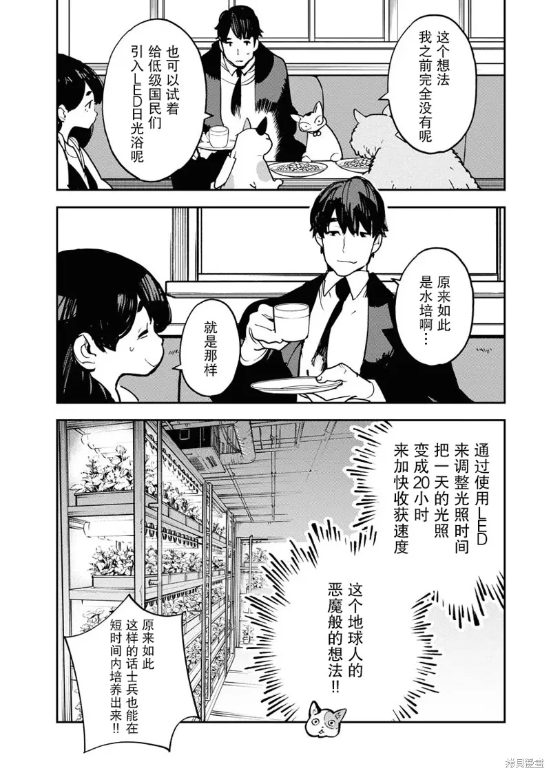 外星人沐沐,第29話,第21张