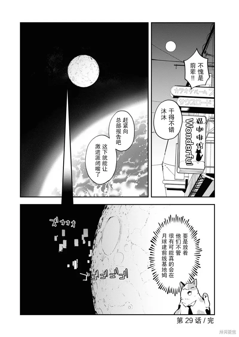 外星人沐沐,第29話,第22张