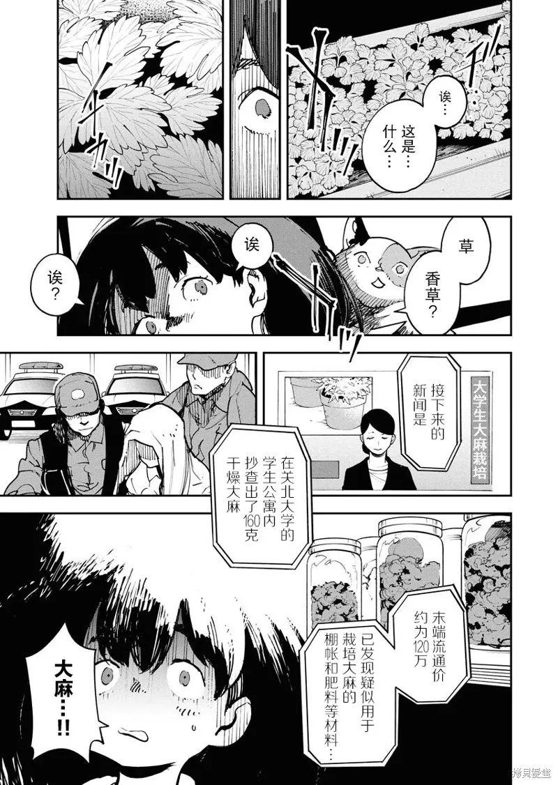 外星人沐沐,第29話,第3张