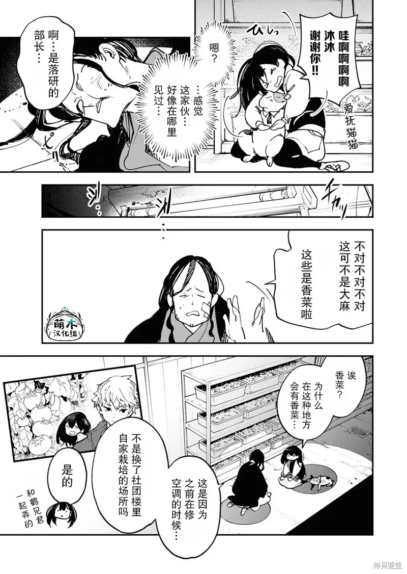外星人沐沐,第29話,第5张