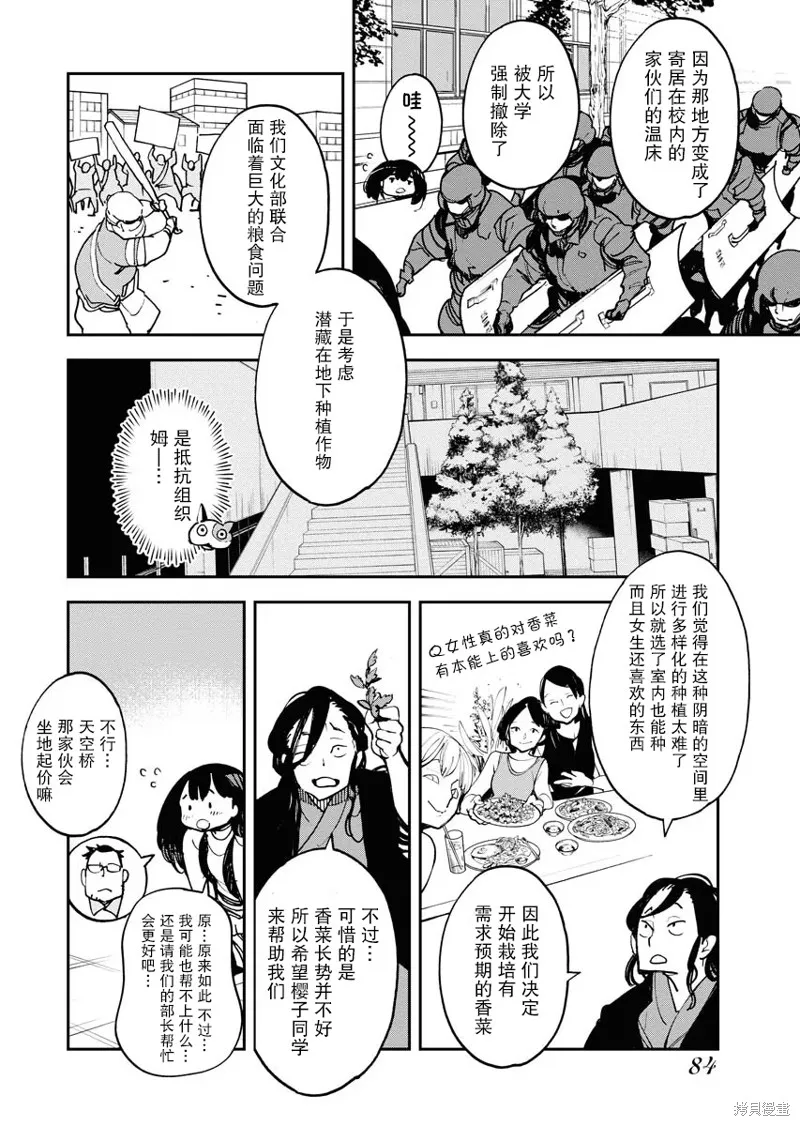 外星人沐沐,第29話,第6张