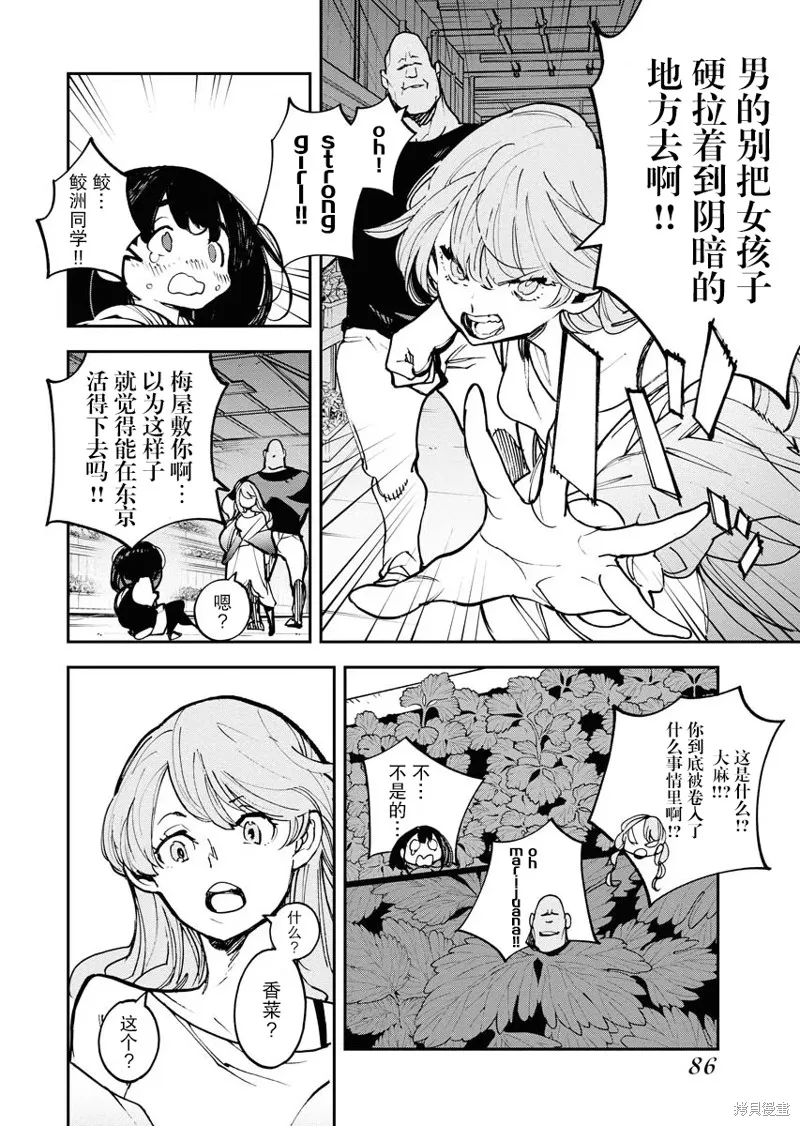 外星人沐沐,第29話,第8张