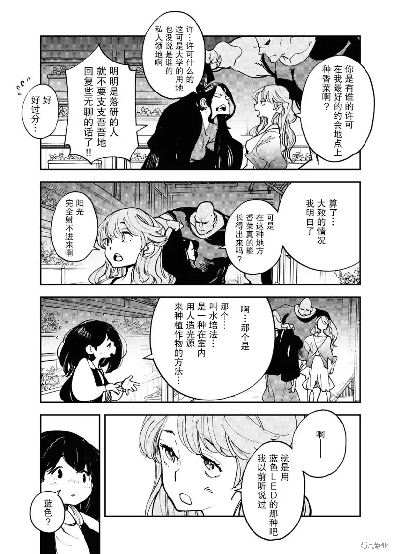 外星人沐沐,第29話,第9张