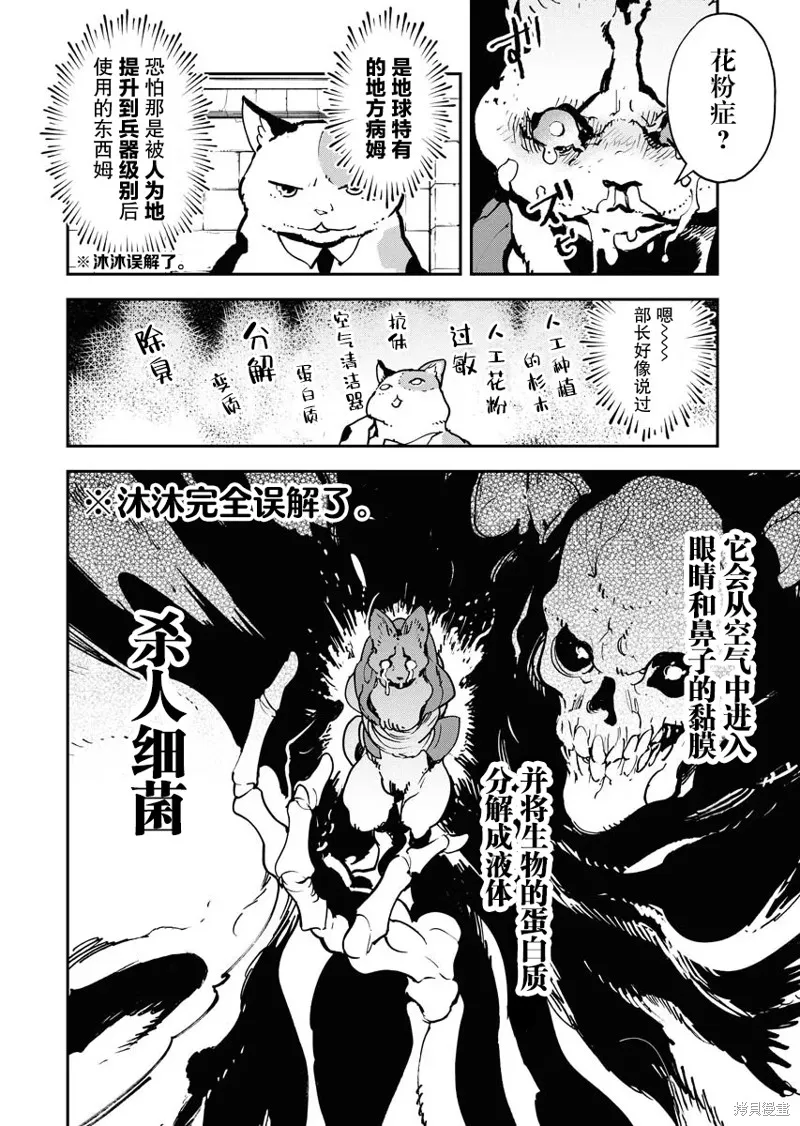 外星人沐沐,第22話,第10张