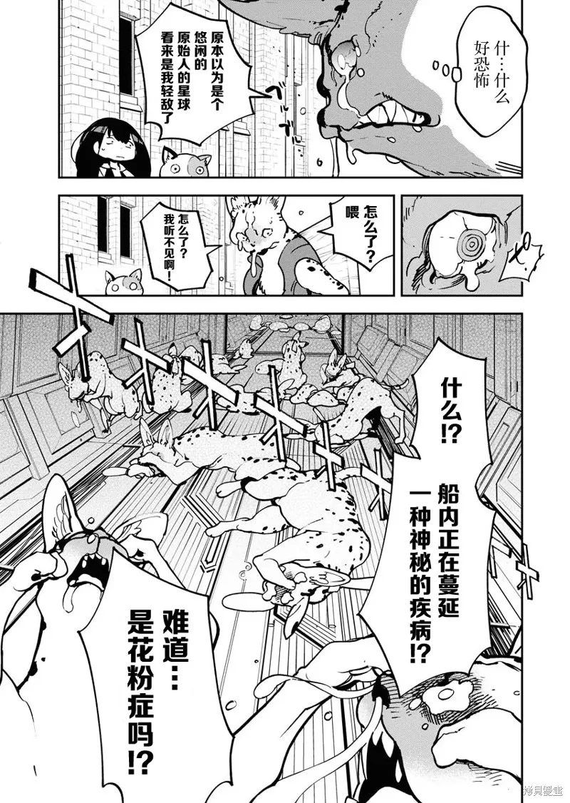 外星人沐沐,第22話,第11张