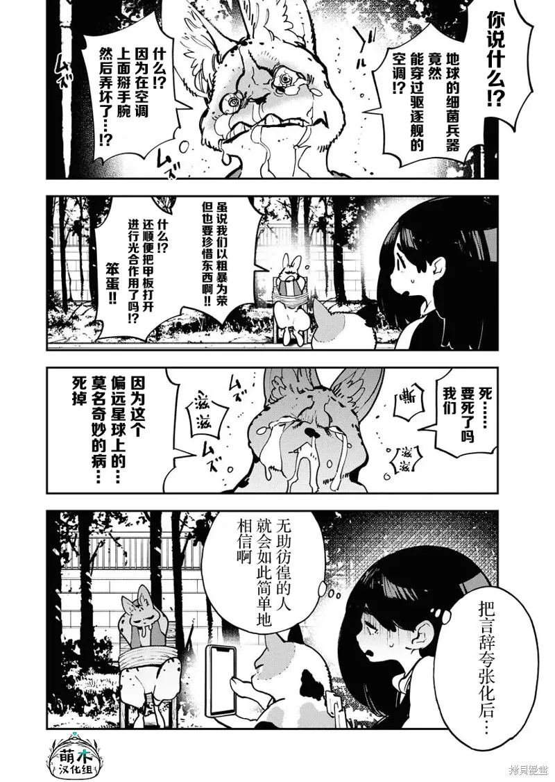 外星人沐沐,第22話,第12张
