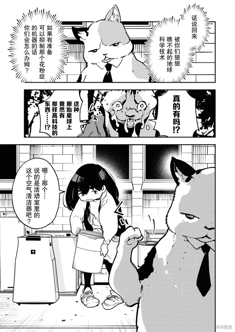 外星人沐沐,第22話,第13张
