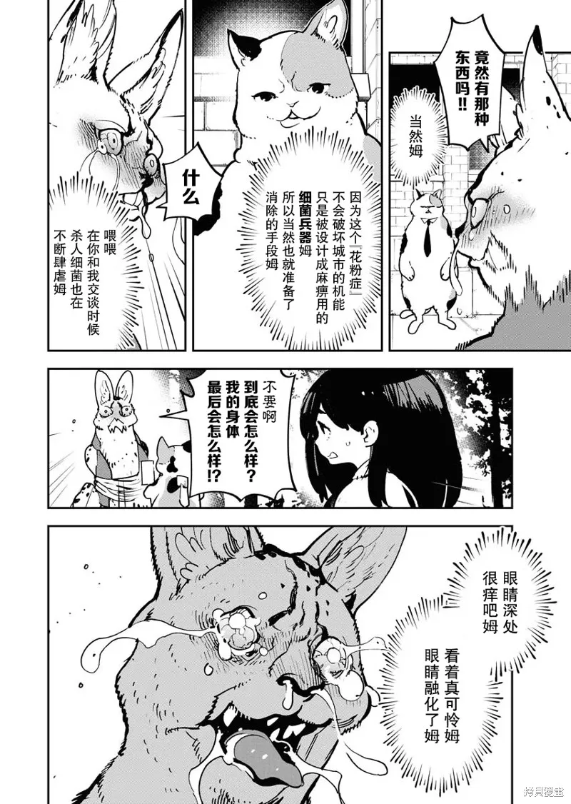 外星人沐沐,第22話,第14张