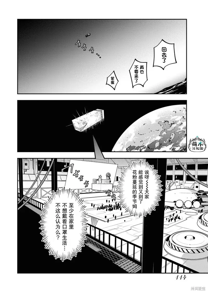 外星人沐沐,第22話,第16张