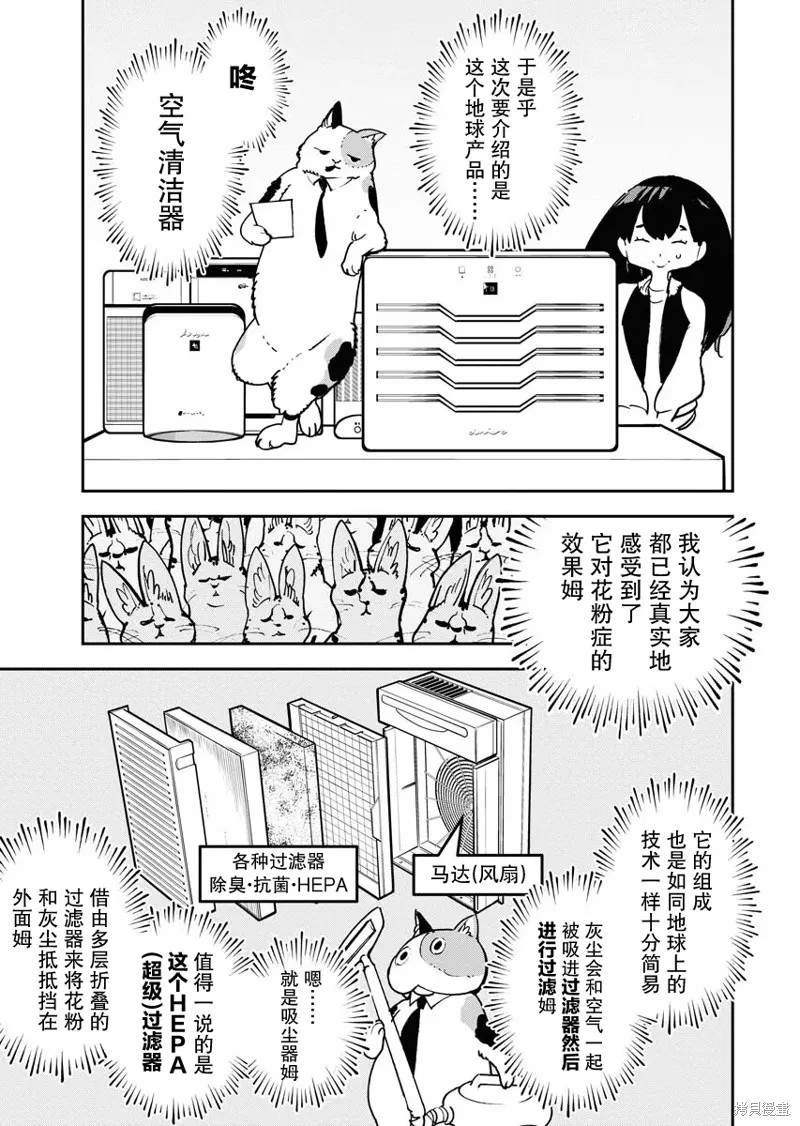 外星人沐沐,第22話,第17张