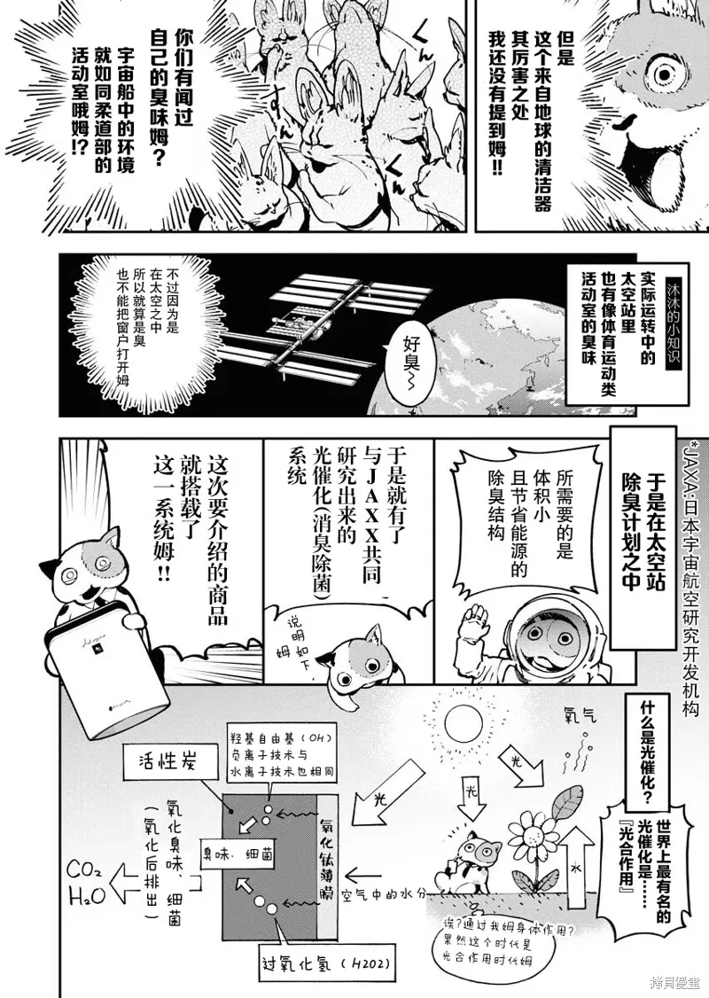 外星人沐沐,第22話,第18张