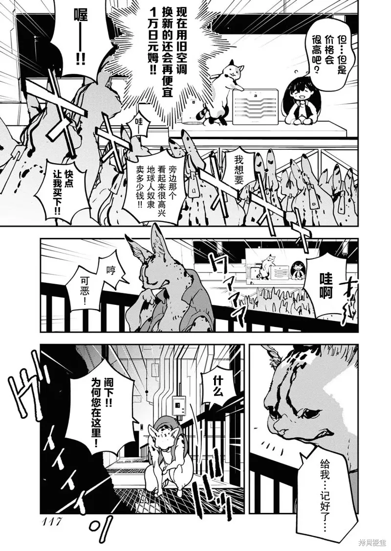 外星人沐沐,第22話,第19张