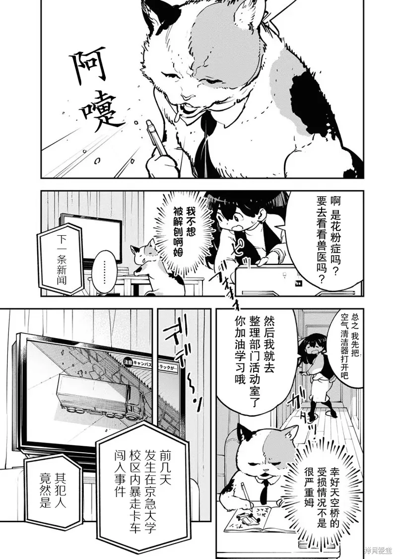 外星人沐沐,第22話,第21张