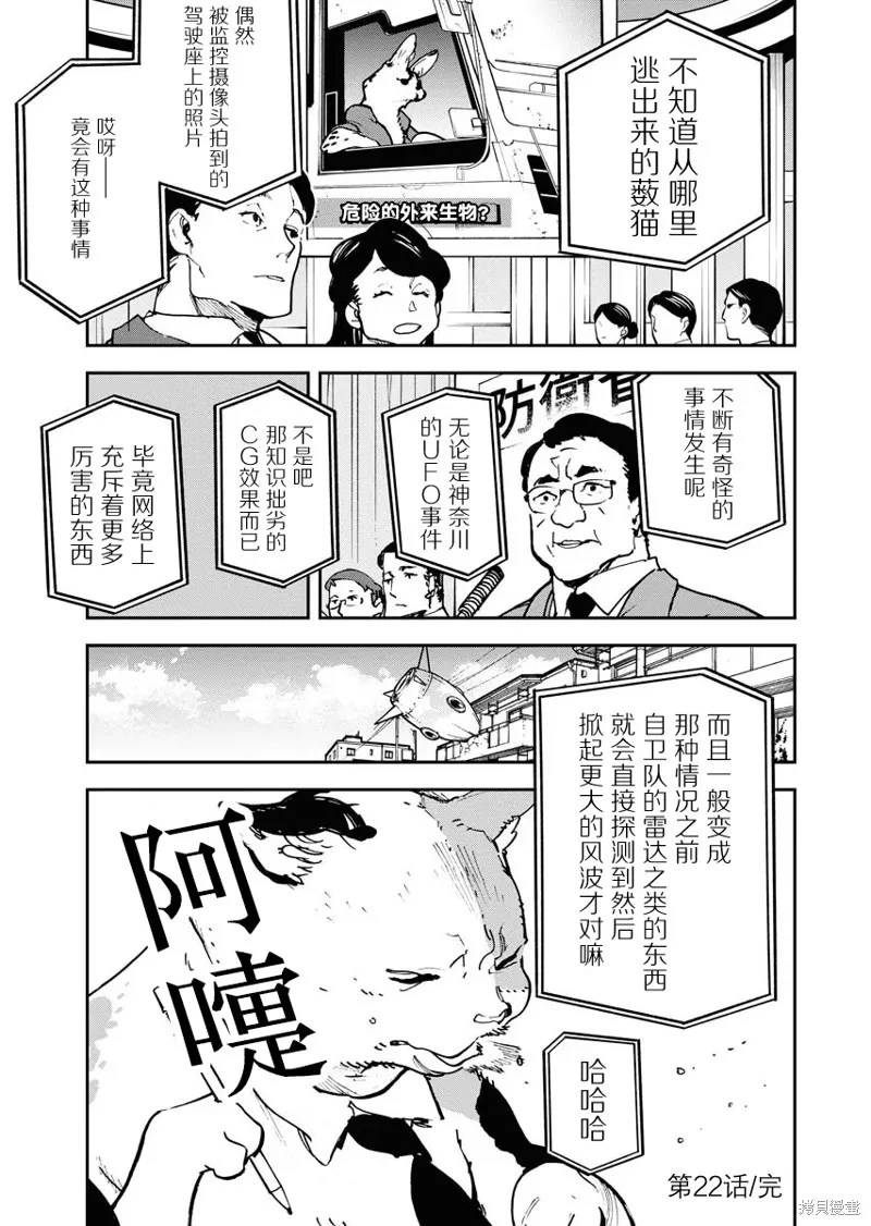 外星人沐沐,第22話,第22张