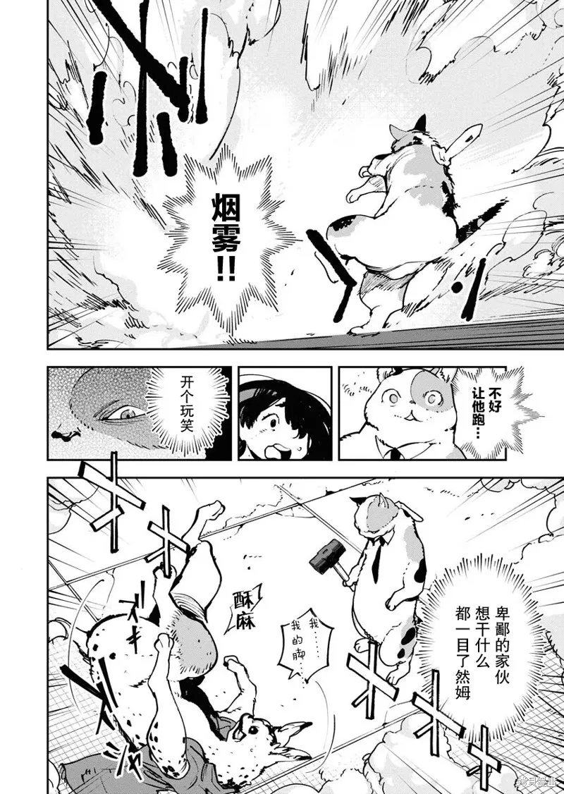 外星人沐沐,第22話,第4张
