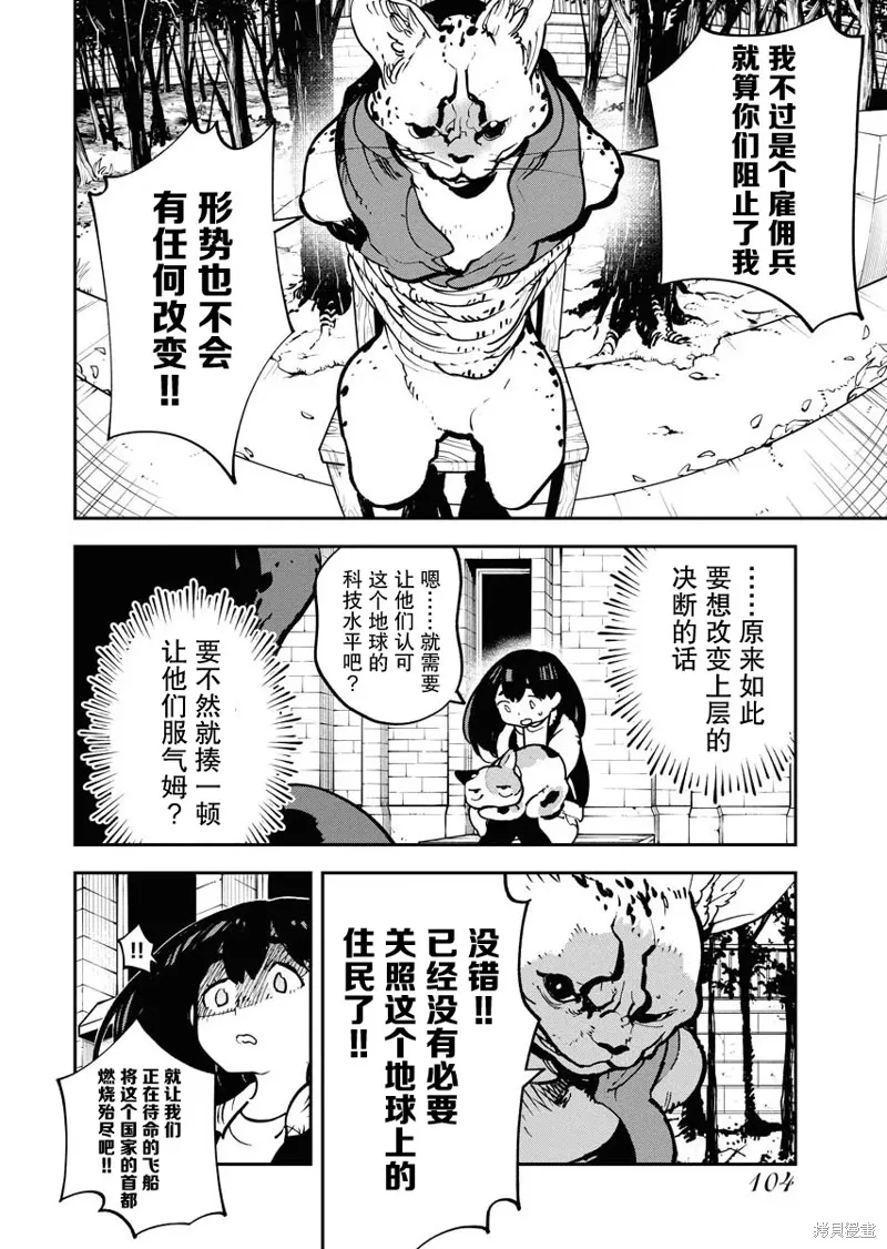 外星人沐沐,第22話,第6张