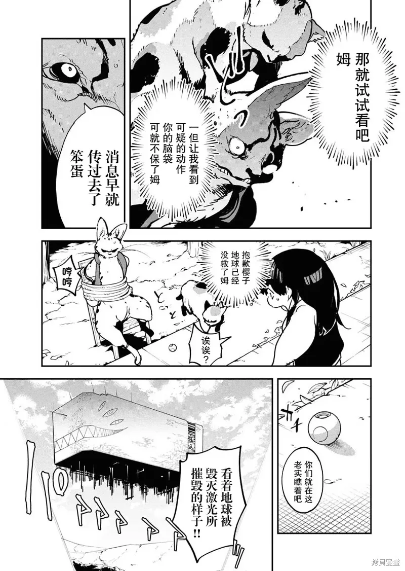 外星人沐沐,第22話,第7张