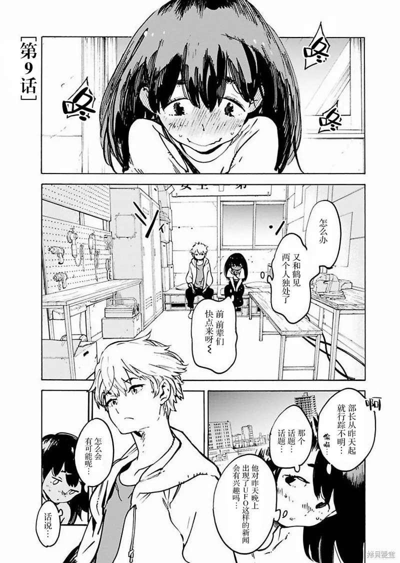 外星人沐沐,第09話,第1张