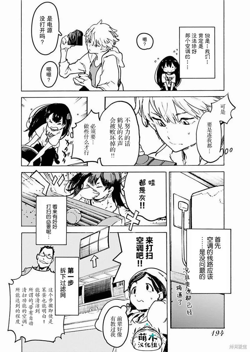 外星人沐沐,第09話,第12张