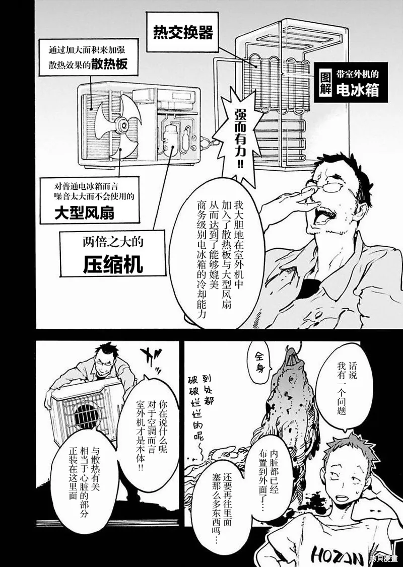 外星人沐沐,第09話,第16张
