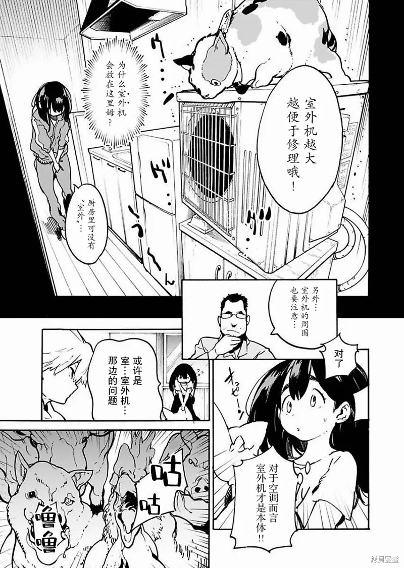 外星人沐沐,第09話,第17张