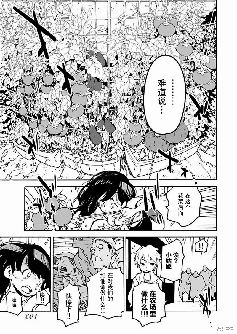 外星人沐沐,第09話,第19张