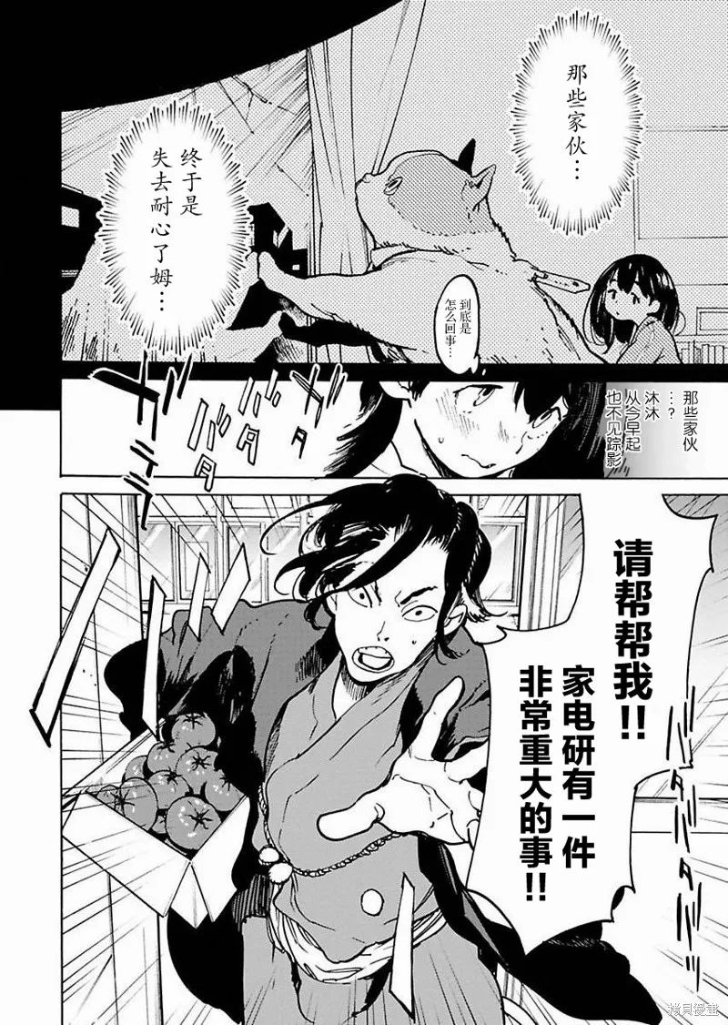 外星人沐沐,第09話,第2张