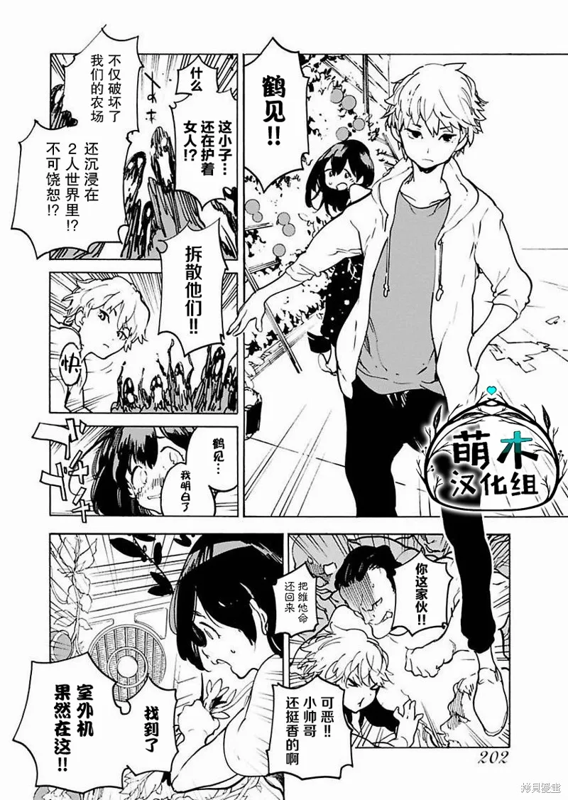 外星人沐沐,第09話,第20张