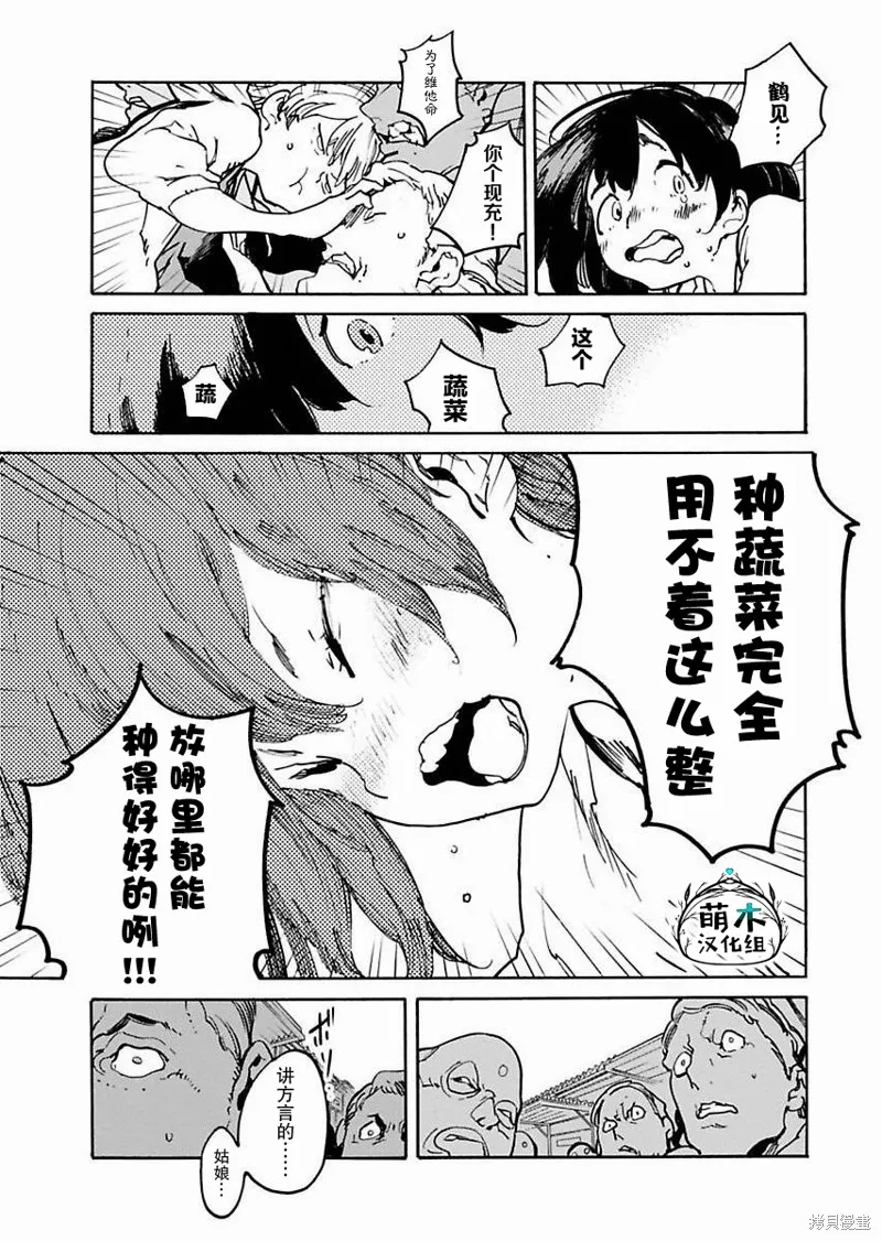 外星人沐沐,第09話,第21张