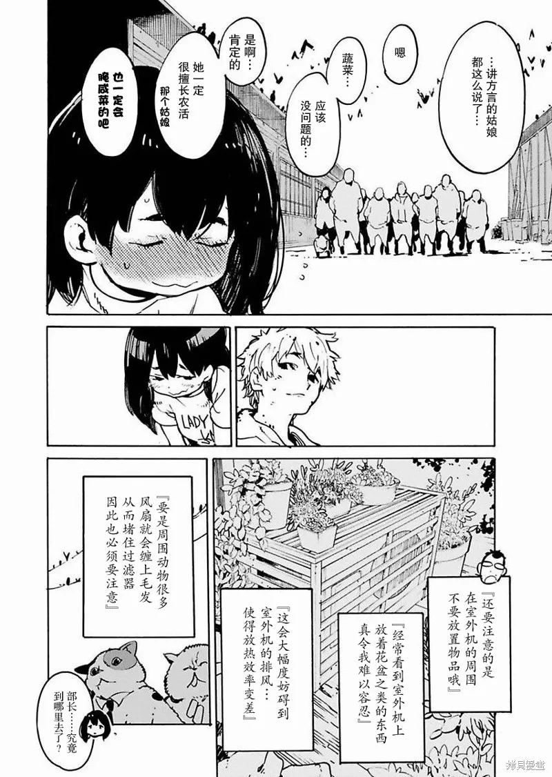 外星人沐沐,第09話,第22张