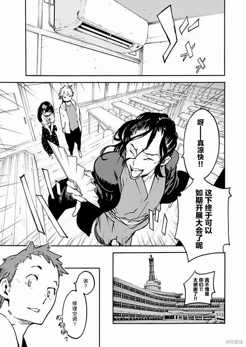 外星人沐沐,第09話,第23张