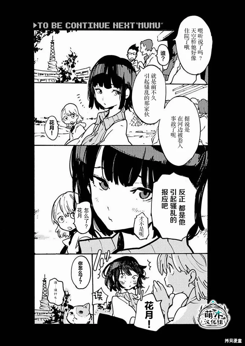 外星人沐沐,第09話,第29张