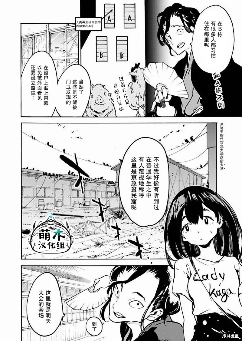 外星人沐沐,第09話,第6张