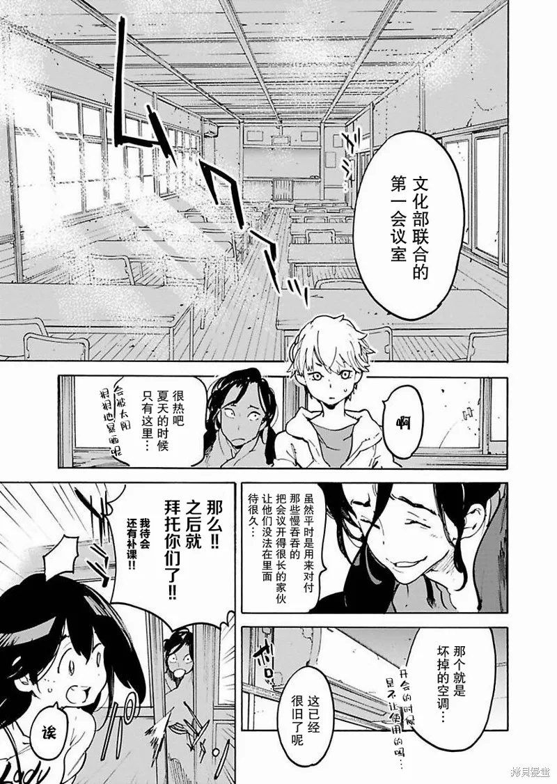 外星人沐沐,第09話,第7张