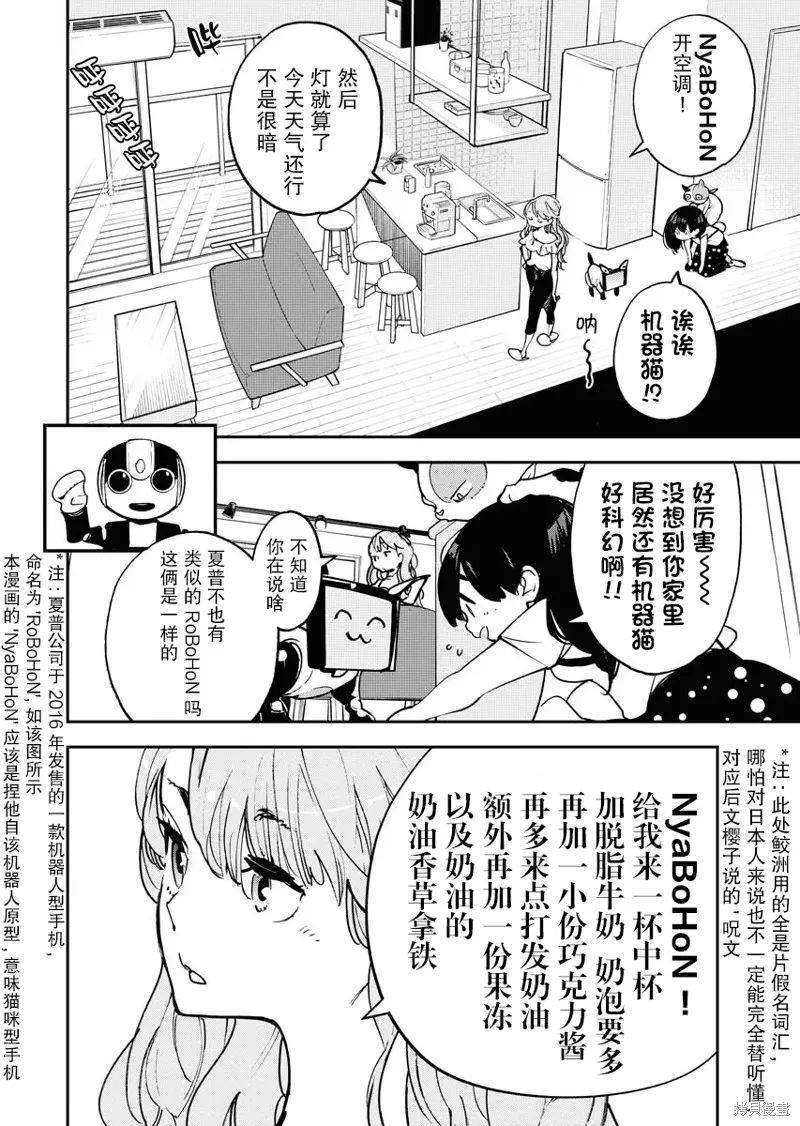 外星人沐沐,第19話,第10张