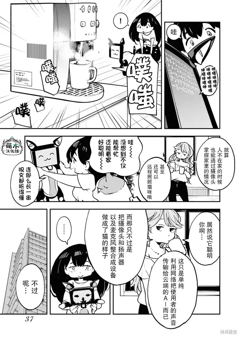 外星人沐沐,第19話,第11张