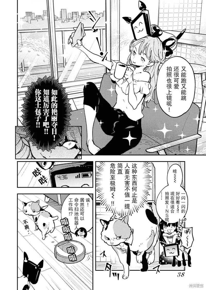 外星人沐沐,第19話,第12张
