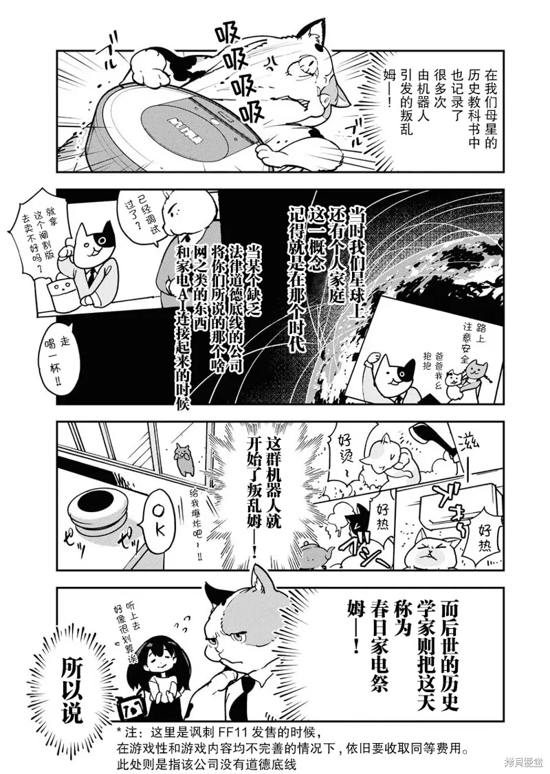外星人沐沐,第19話,第13张