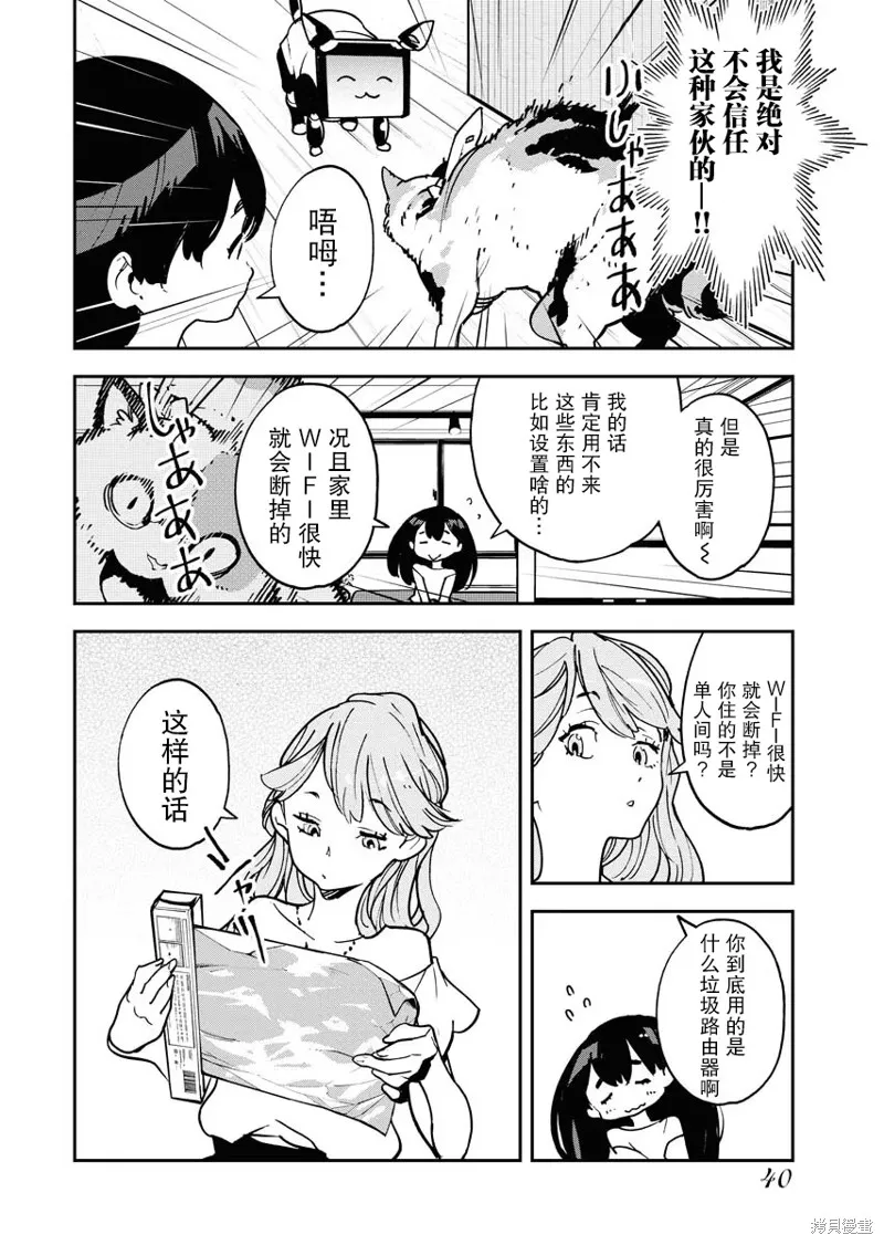 外星人沐沐,第19話,第14张