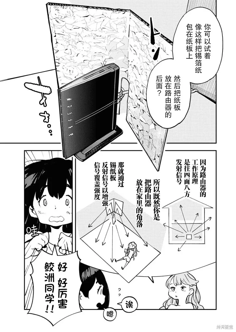 外星人沐沐,第19話,第15张