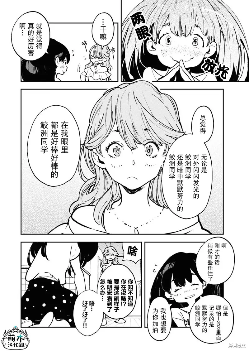 外星人沐沐,第19話,第18张