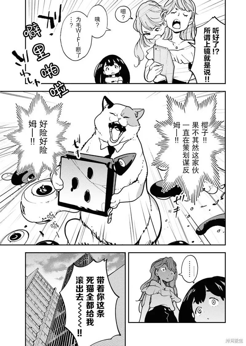外星人沐沐,第19話,第19张