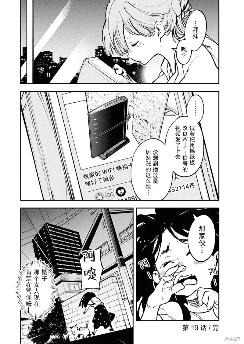 外星人沐沐,第19話,第22张