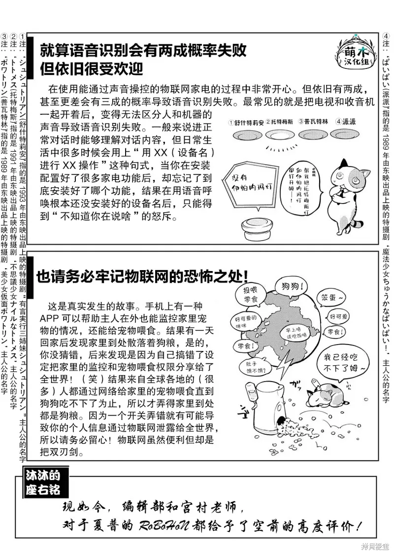 外星人沐沐,第19話,第24张