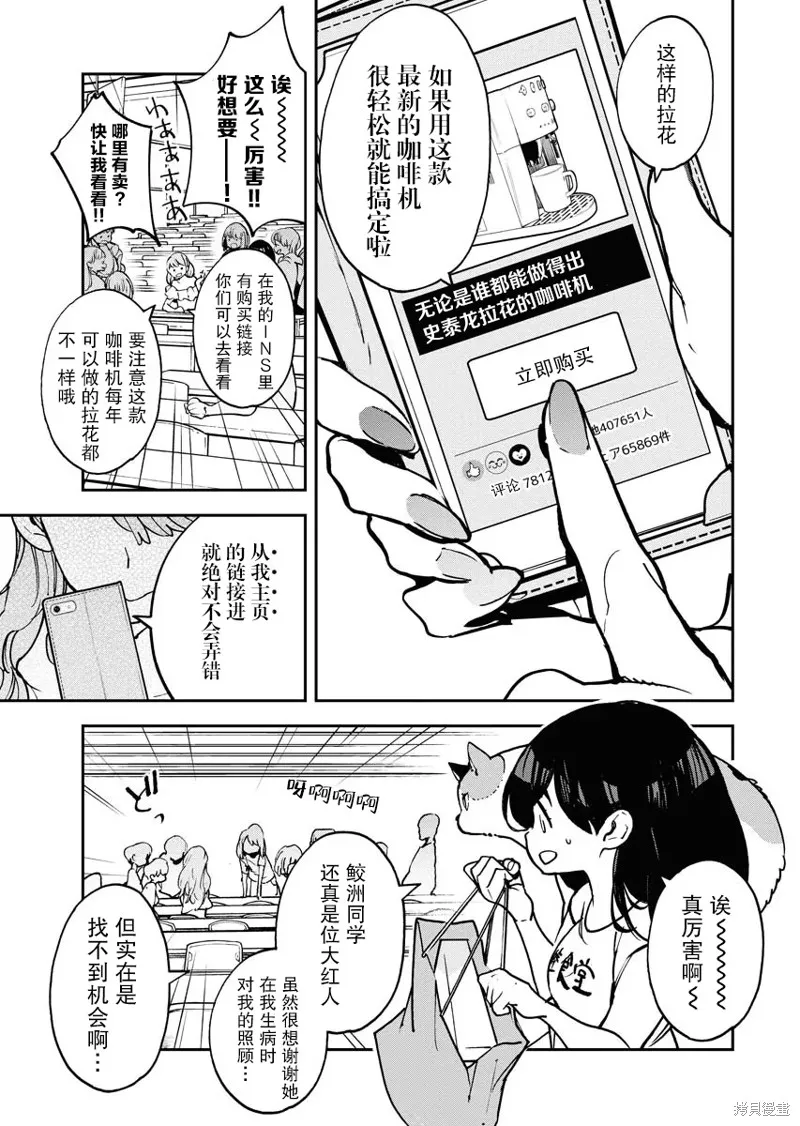 外星人沐沐,第19話,第3张