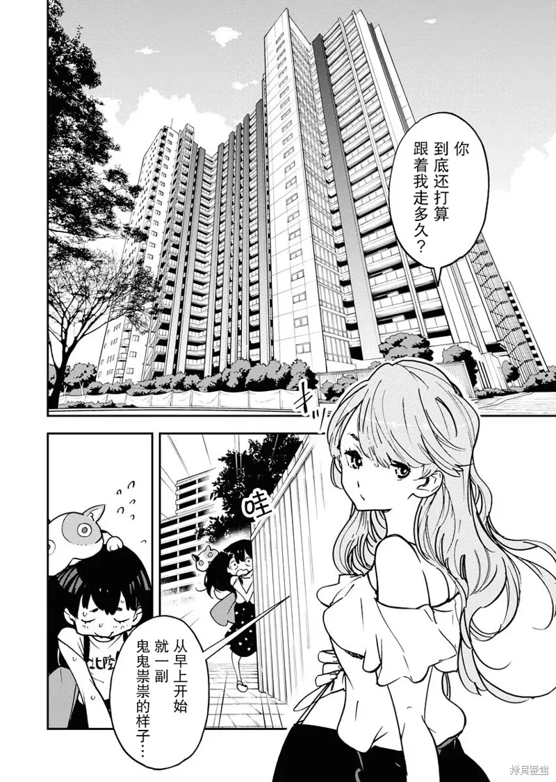 外星人沐沐,第19話,第6张