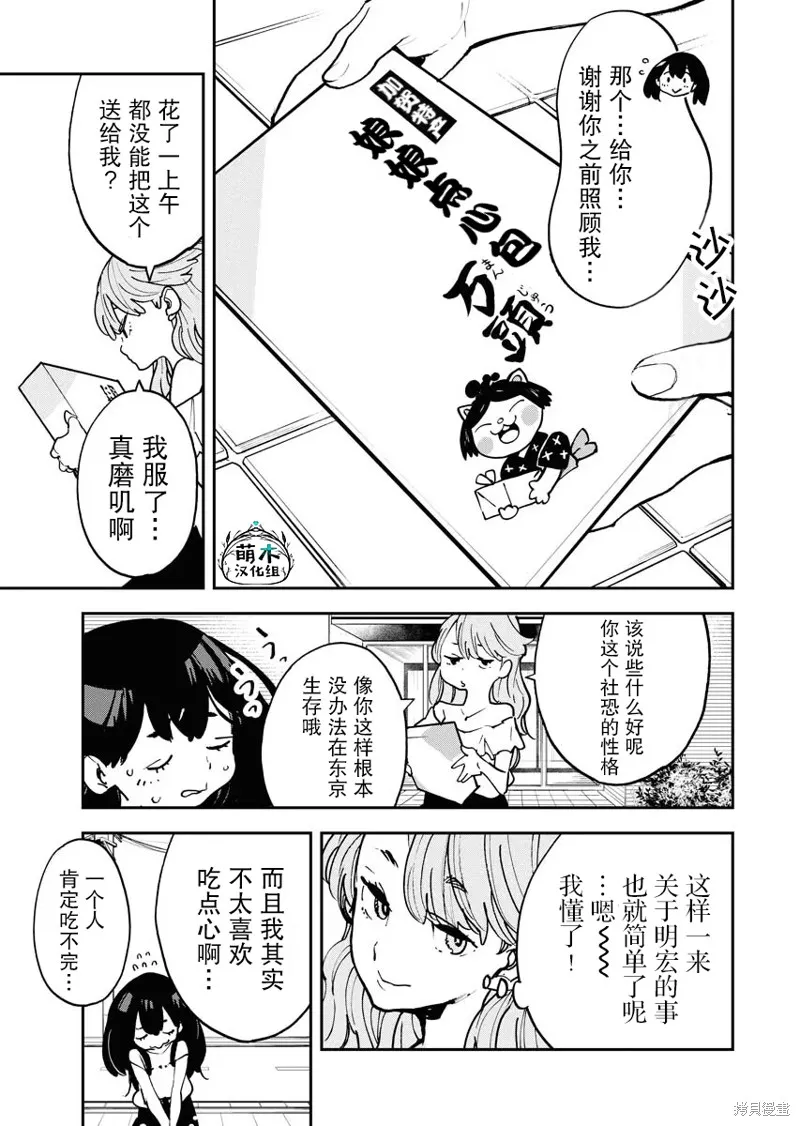 外星人沐沐,第19話,第7张