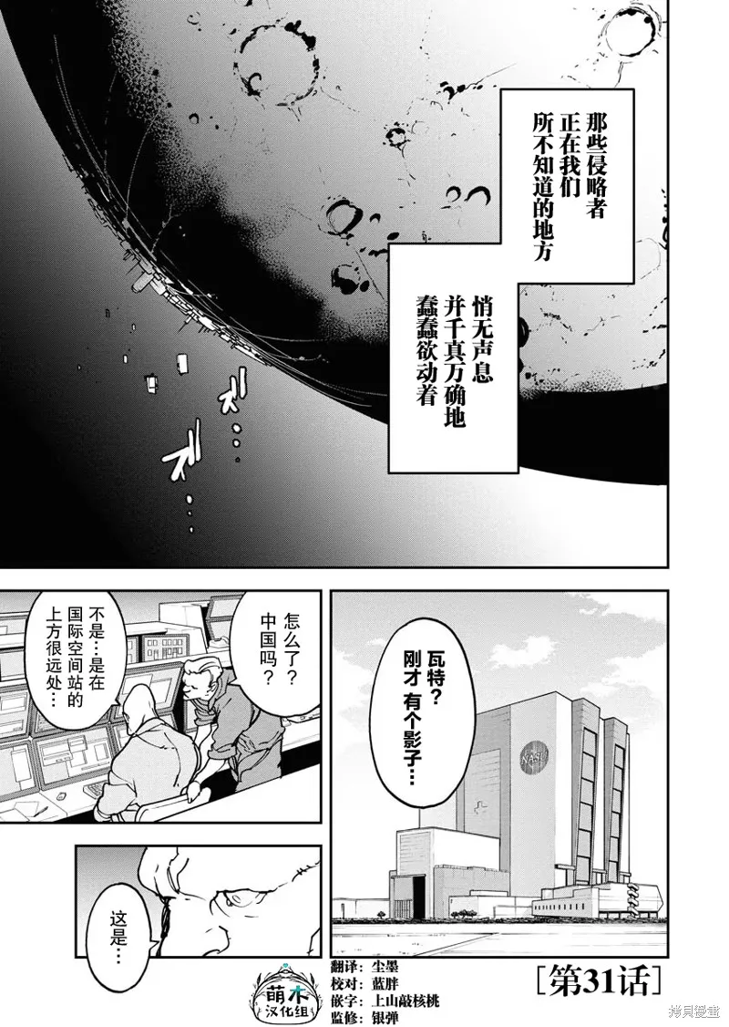 外星人沐沐,第31話,第1张